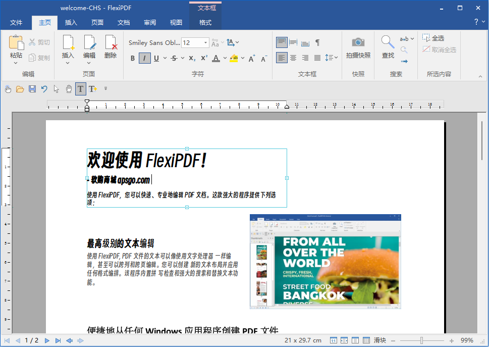 FlexiPDF 编辑功能